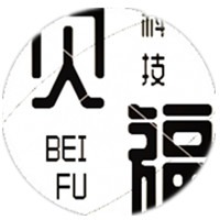 深圳市贝福科技有限公司