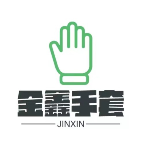 平邑金鑫手套厂