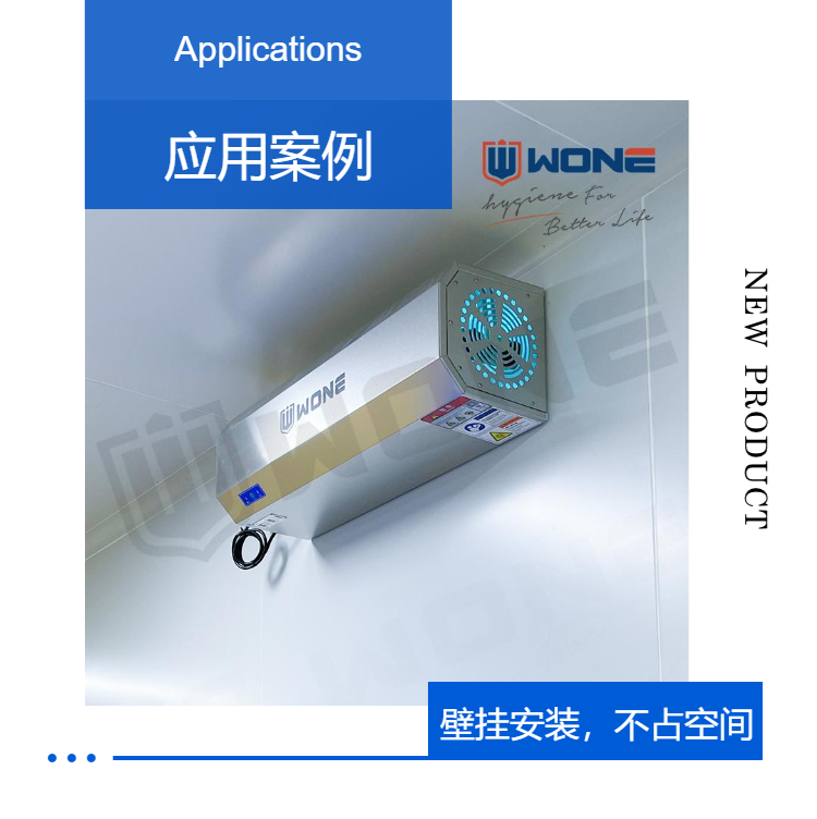 Woan WONE air circulation disinfection machine AUW wall mounted baking factory production workshop air disinfection machine