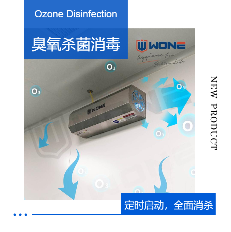 Woan WONE air circulation disinfection machine AUW wall mounted baking factory production workshop air disinfection machine