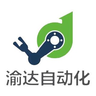 东莞市渝达自动化设备有限公司
