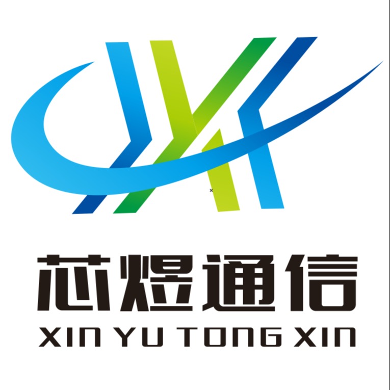 河南芯煜通信技术有限公司 - 公司logo