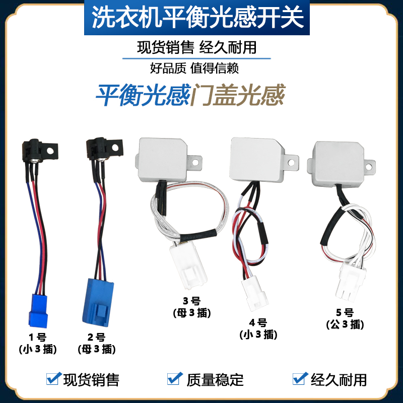 适用威力洗衣机配件大全门开关反射直射门盖安全门开关碰桶感应器 产品关键词:洗衣机安全门开关;威力洗衣机开关;威力洗衣机感应器配件;威力洗衣机的 ...