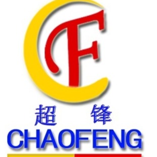 河南超锋电气设备贸易有限公司