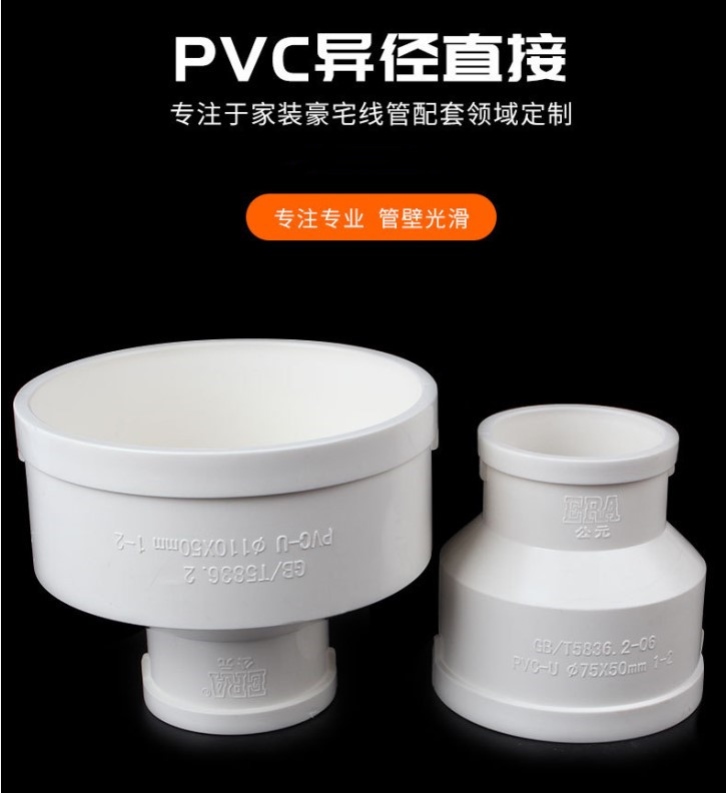 pvc大小头50/75/110/160同心转换pvc排水管异径接头变径排风管件 产品关键词:同心大小头pvc;排水管同心接头;排水变径大小接头 ...