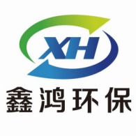 重庆鑫鸿环保科技有限公司