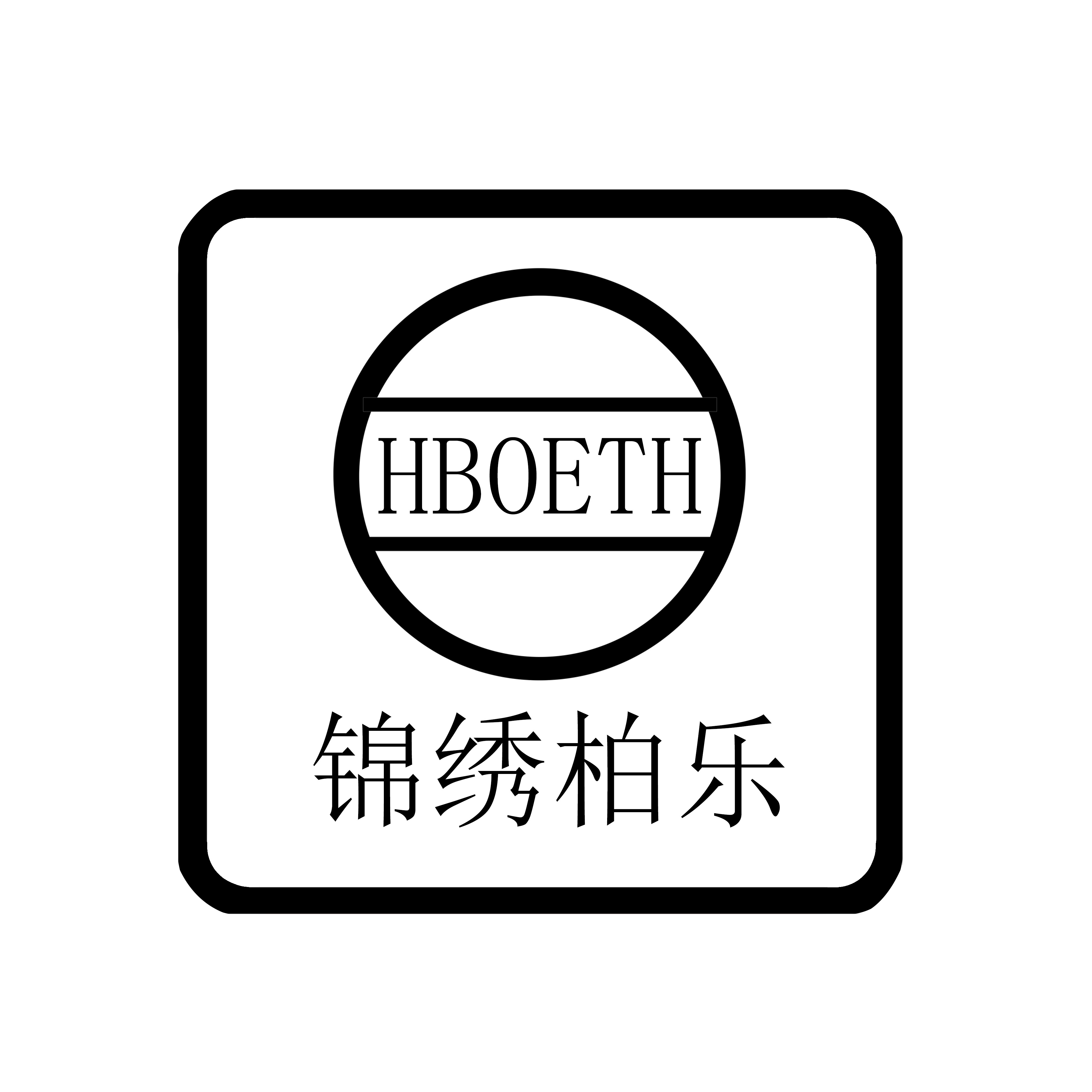 石家庄柏乐机电设备有限公司