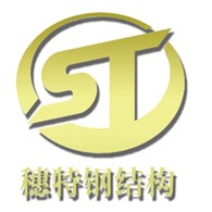 广东穗特钢结构制造有限公司