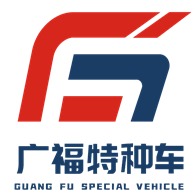 长春广福特种车辆有限公司