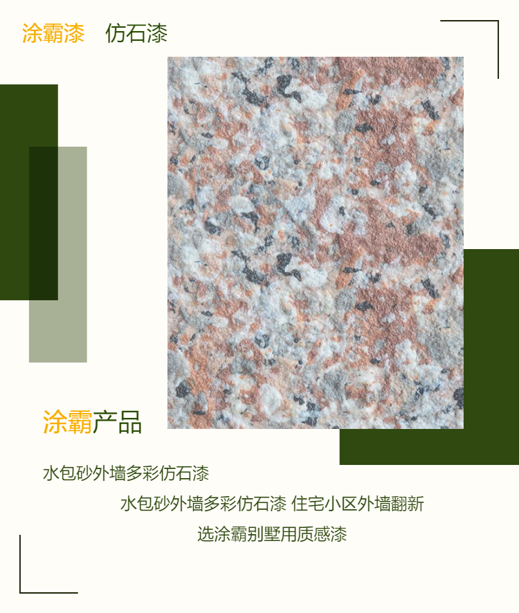 Water coated sand colorful imitation stone paint for exterior wall renovation of residential communities, selection of textured paint for Tuba villas