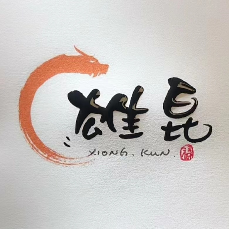 邯郸市雄昆金属制品有限公司