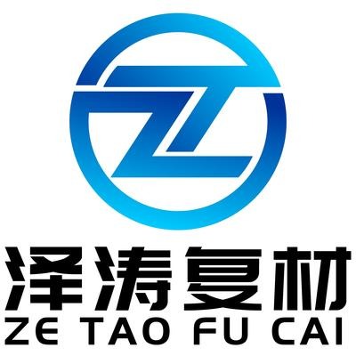 山东泽涛复合材料有限公司