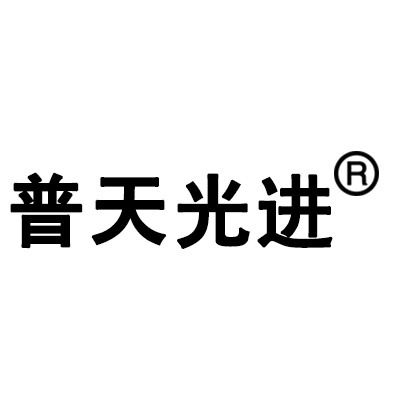 宁波光进通信技术有限公司