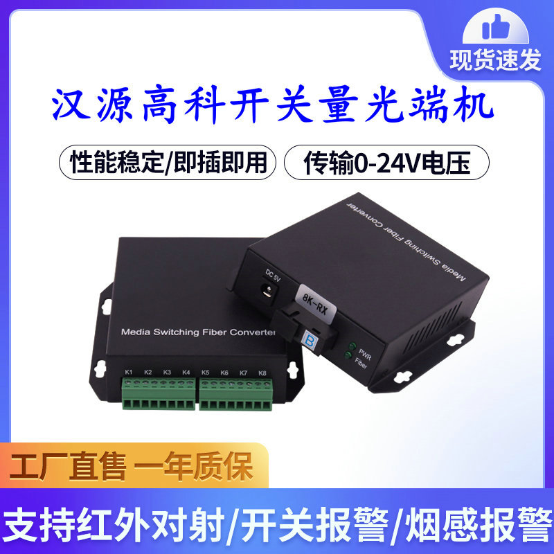 4-way bidirectional switching optical transceiver infrared radiation photoelectric converter electronic fence alarm optical fiber converter