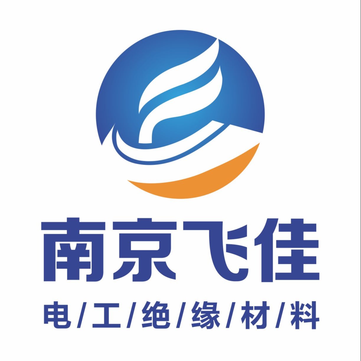 南京飞佳电工绝缘材料有限公司