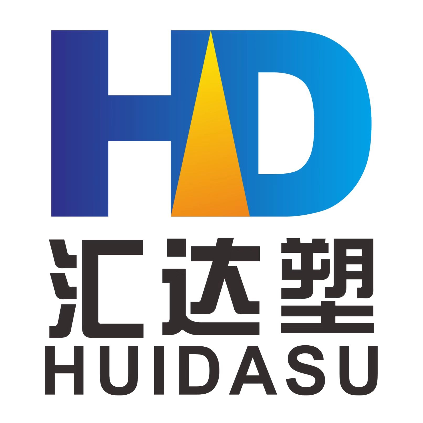 苏州汇达塑塑化进出口有限公司