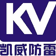 郑州凯威防雷技术有限公司