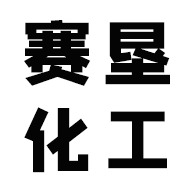 淄博赛垦化工设备有限公司 - 公司logo