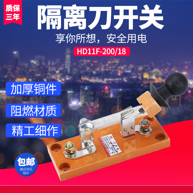 HD11F-200/18刀开关 单投闸刀 单极隔离开关 交流直流1P刀闸 200A 产品关键词:单极闸刀;1p闸刀