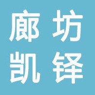 大城县凯铎塑料制品有限公司