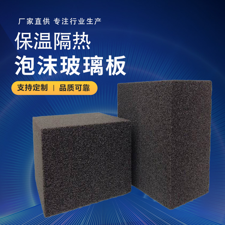 Glass foam board High strength foam glass board for exterior wall free of charge