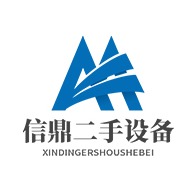 梁山信鼎二手设备购销有限公司 - 公司logo