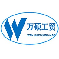 泗水县万硕工贸有限公司