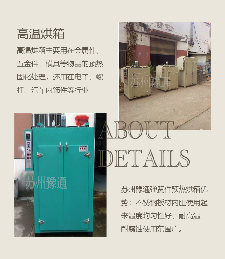 High temperature spring parts heat treatment drying oven Yutong 300 ℃ hardware parts cleaning and drying oven YT881