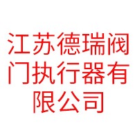 Yangzhou Derui Valve actuator Co., Ltd - Company Logo