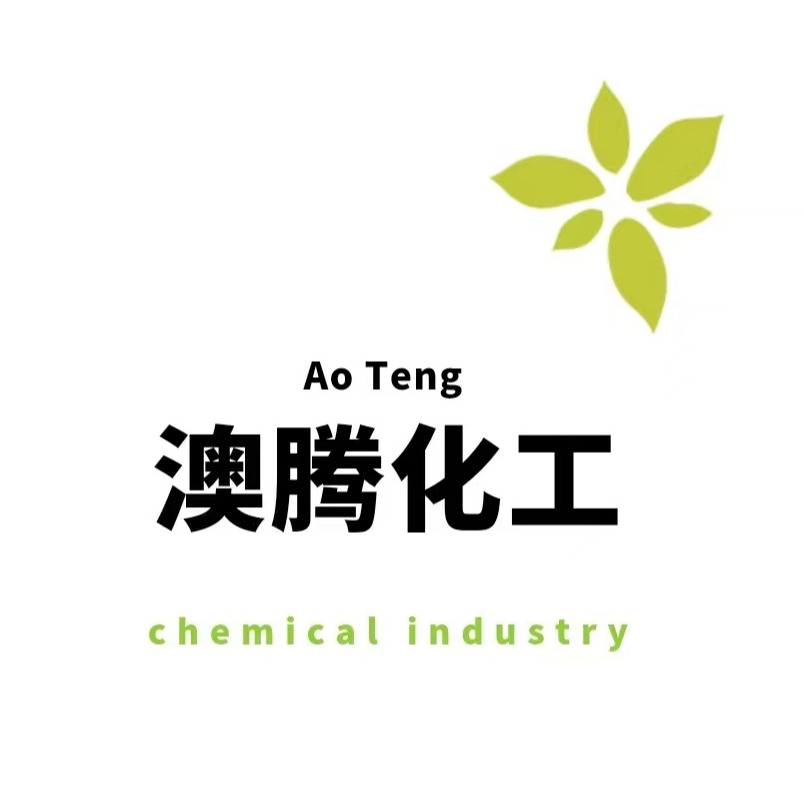 邯郸市复兴区澳腾化工贸易有限公司