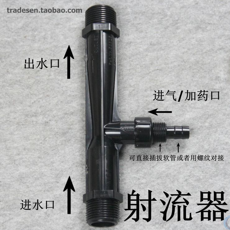 pvc射水器?文氏管?射流文丘里?管道水射器??pvc水泵器气液混合。