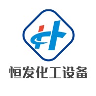 菏泽恒发化工设备购销有限公司