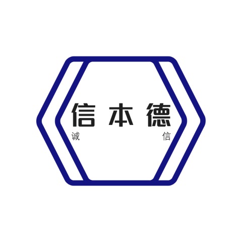 武汉信本德科技有限公司