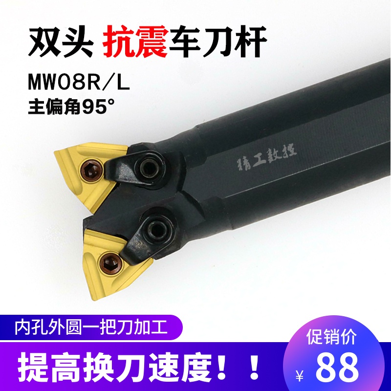 数控车床双头刀杆内孔外圆一体桃型刀片S25/32/40RMW08机夹车刀杆 产品关键词:刀杆32;数控内孔车刀杆;双头内孔;车床双车刀;数控双 ...