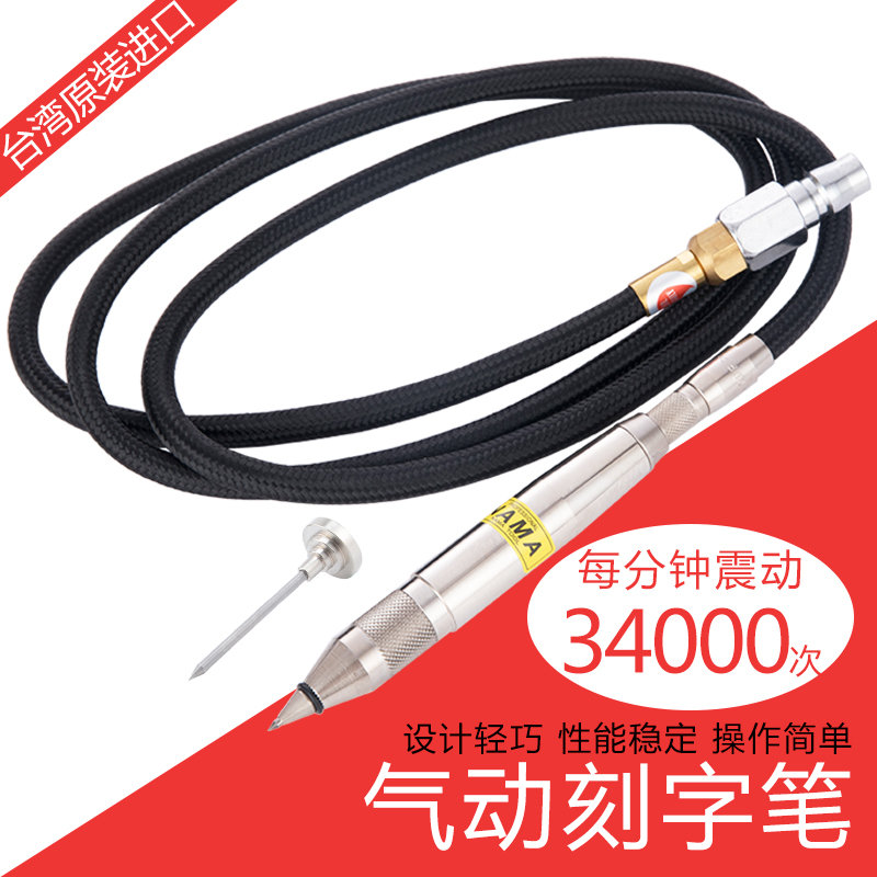 纳玛NAMA气动刻字笔风动笔雕刻笔打磨笔金属刻字笔气磨笔MA-940