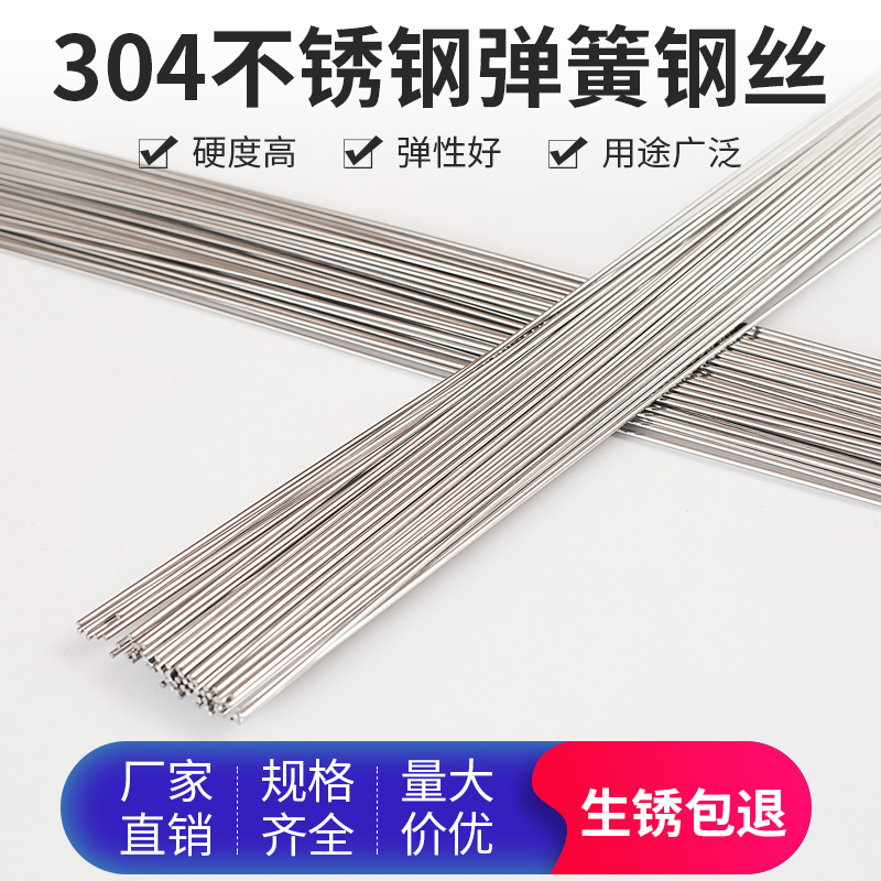 304不锈钢弹簧钢丝直条硬钢丝高弹性圆棒钢条0.8-5mm毫米铁丝钢线 产品关键词:弹簧钢丝;直条硬钢丝;不锈钢弹簧钢丝直条;5mm钢条多少钱 ...