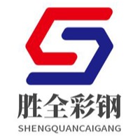 吉林省胜全彩钢有限责任公司