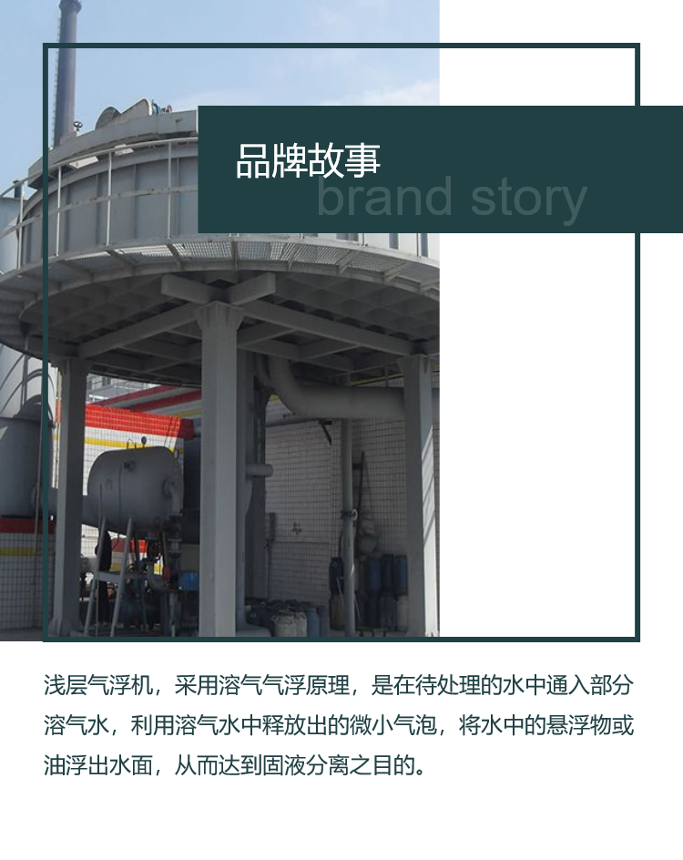 Complete set of equipment for papermaking wastewater treatment: shallow air flotation machine for removing suspended solids from textile printing and dyeing pulp wastewater