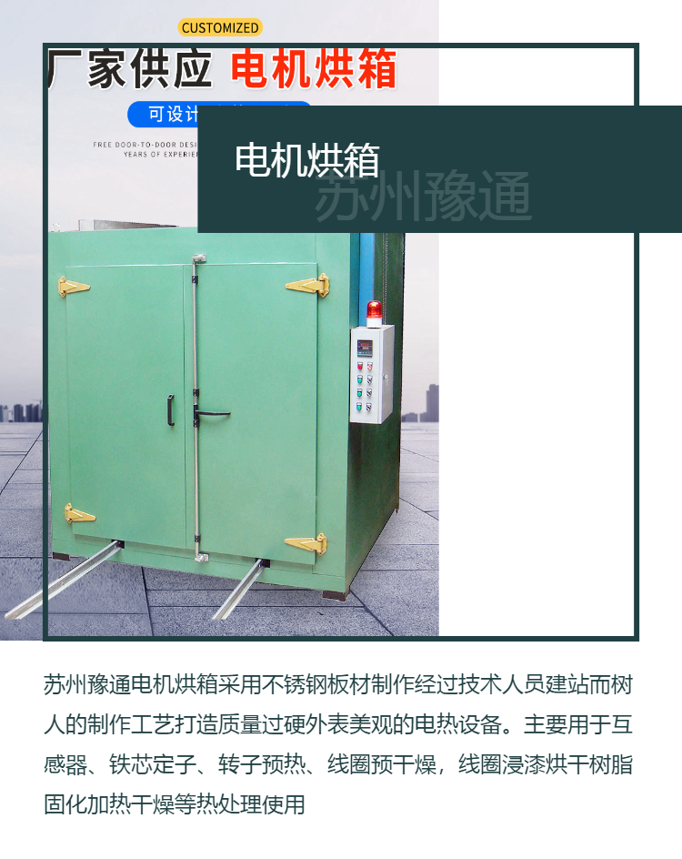 Yutong brand motor immersion paint drying oven with explosion-proof door coil paint baking oven 300 ℃ explosion-proof oven YT841