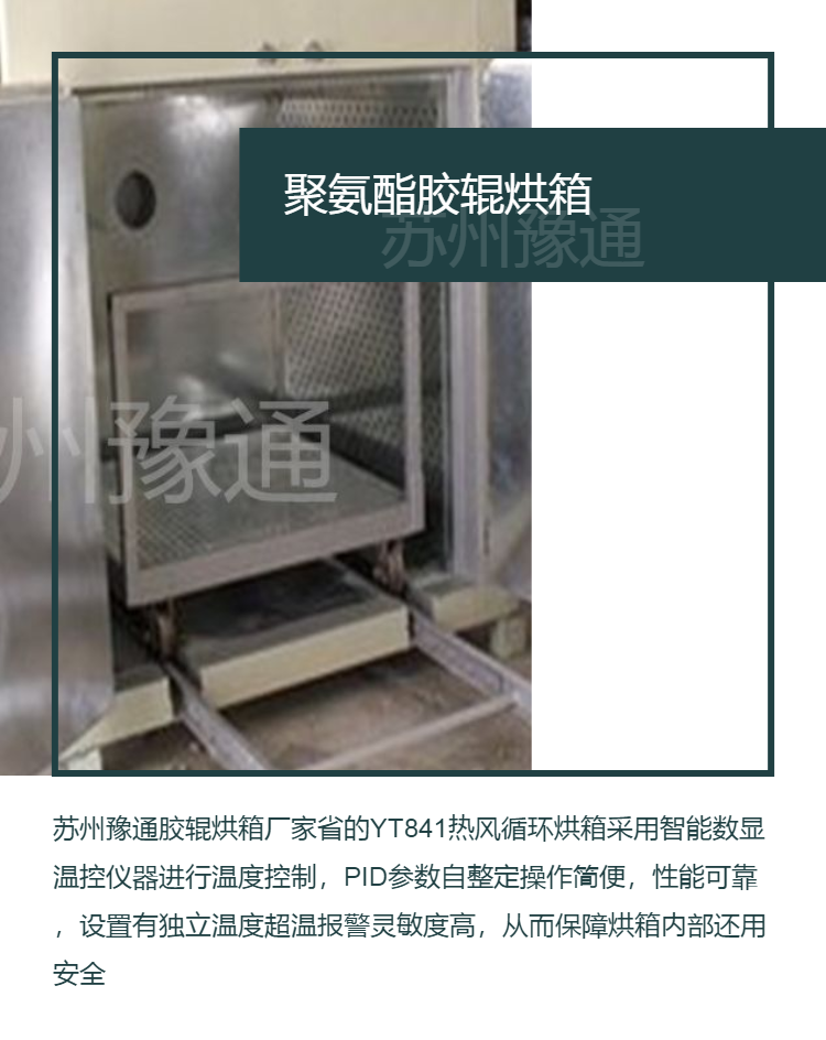 Yutong rubber roller industry hot air circulation oven 300 ℃ double door polyurethane rubber roller drying oven YT841