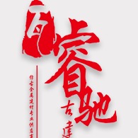 西安睿驰古建材料有限公司