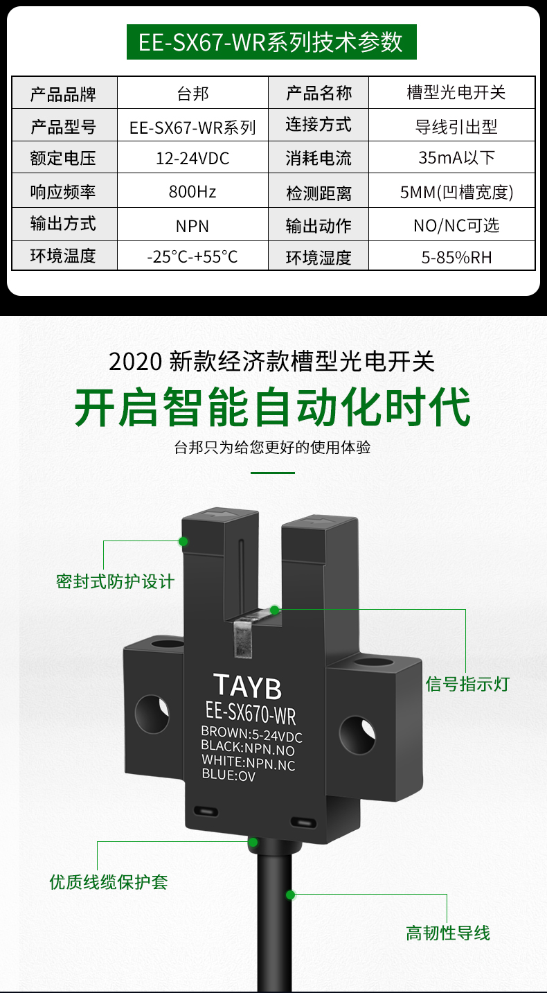 Tayb 槽型光电开关限位传感器感应开关经济款EE-SX672-WR常开NPN带线