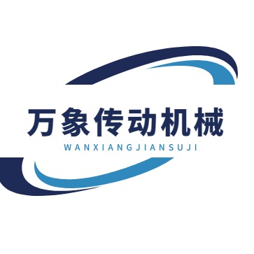 沧州万象重型传动机械有限公司