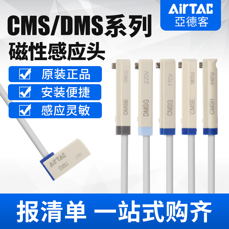 亚德客磁性开关DMSG DMSH DMSJ CMSG CMSH CMSJ气缸感应线传感器E 产品关键词:气缸CMSH
