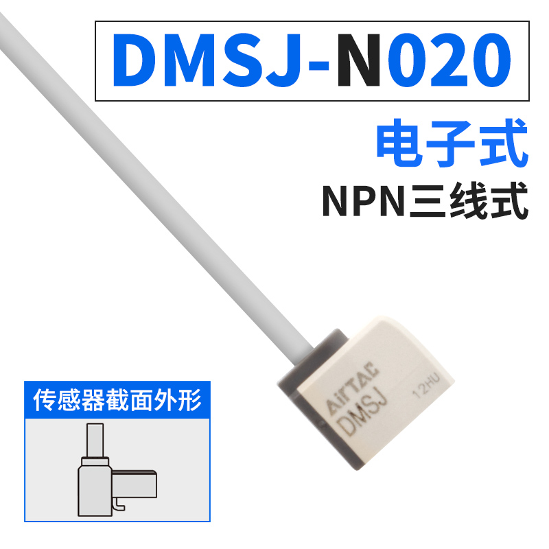 亚德客磁性开关DMSG DMSH DMSJ CMSG CMSH CMSJ气缸感应线传感器E 产品关键词:气缸CMSH