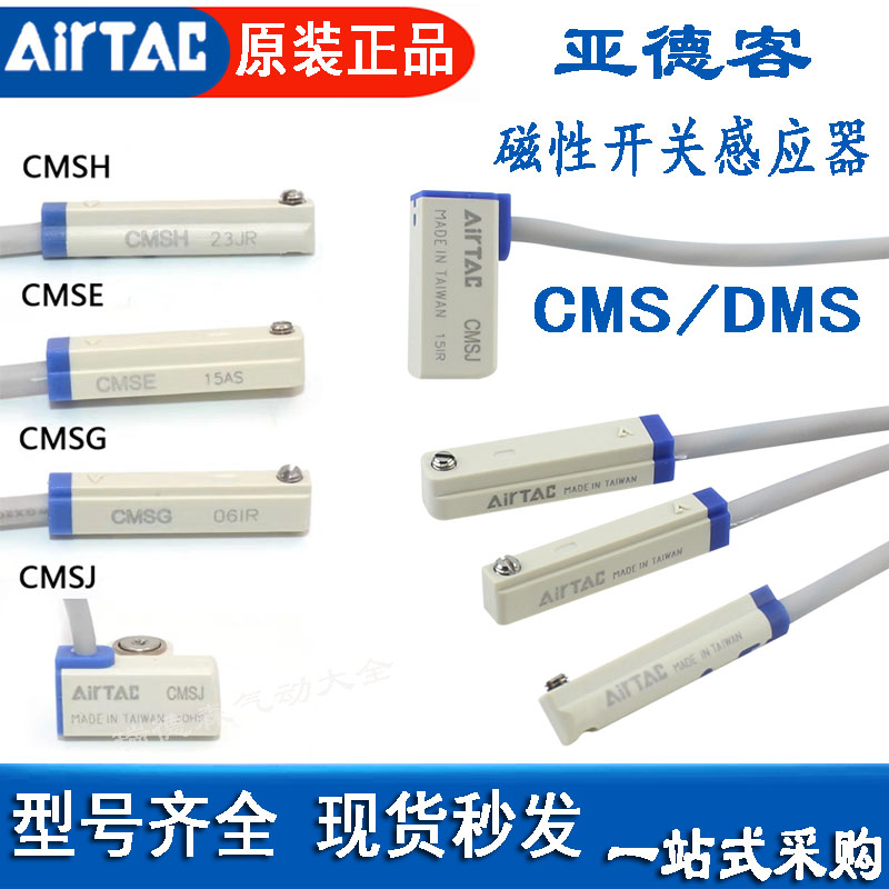 Cmsg 亚德客磁性开关电子式CMSG/CMSJ/CMSH/DMSG/DMSHDMSJ气缸传感器 - 百度爱采购