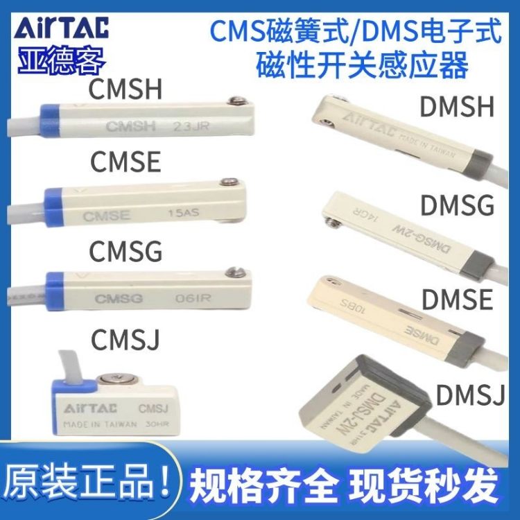 Cmsg 亚德客磁性开关电子式CMSG/CMSJ/CMSH/DMSG/DMSHDMSJ气缸传感器 - 百度爱采购