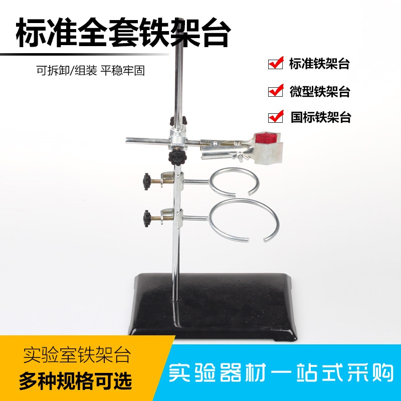 标准微型铁架台实验室方座支架铁环烧瓶夹十字夹铁圈物理化学教学 - 百度爱采购