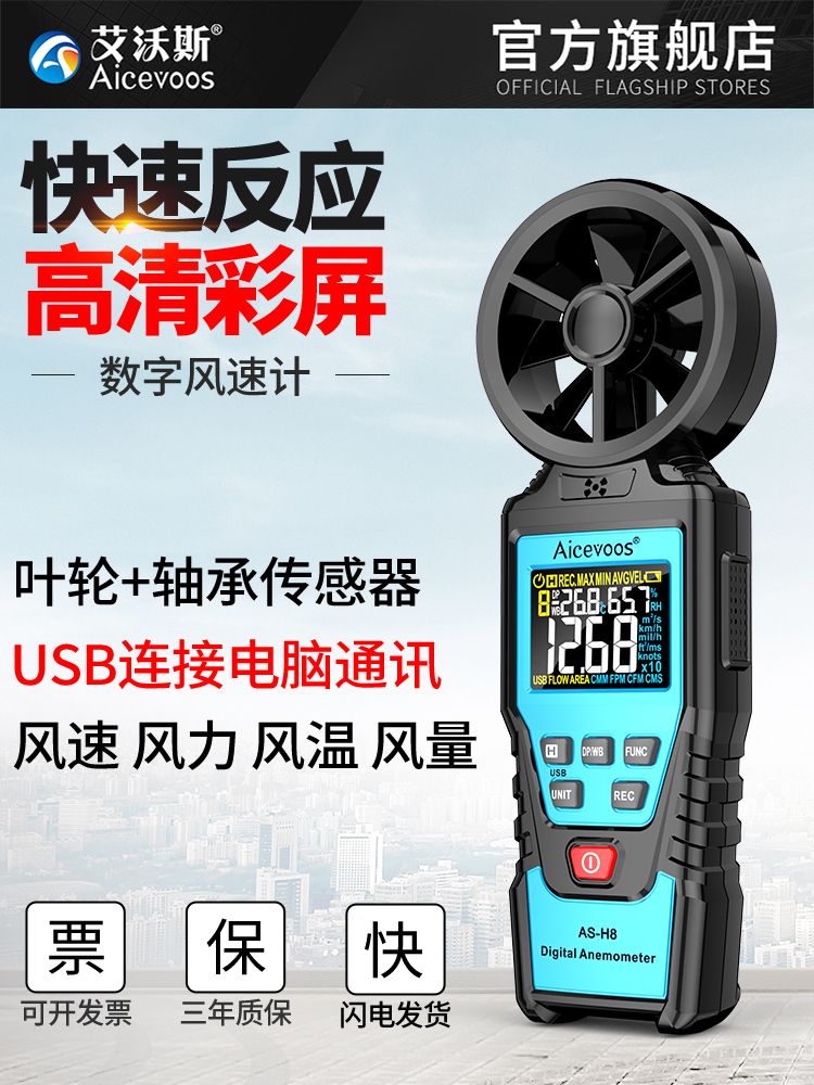 艾沃斯高精度风速仪风速计风量仪测量仪风量测试仪测风仪器手持式 产品关键词:艾沃斯风速仪