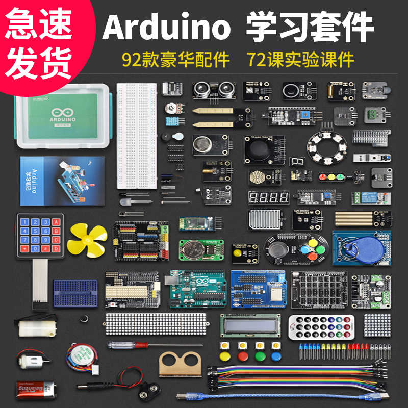 适用于arduino uno r3入门学习套件 scratch物联网创客编程开发板 产品关键词:编程入门开发板;arduino物联网 ...